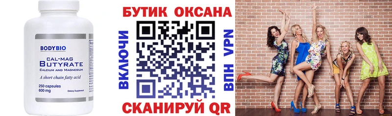 БУТИРАТ Butirat  Гдов 