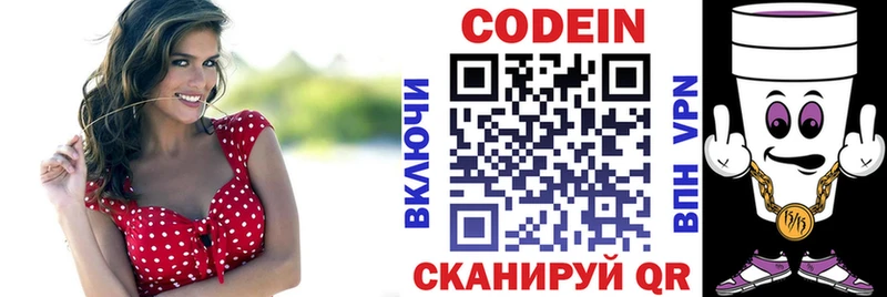 Codein напиток Lean (лин)  Гдов 